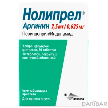 Нолипрел Аргинин 625 мг 2,5 мг таблетки № 30