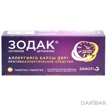 Зодак 10 мг таблетки, покрытые оболочкой № 30