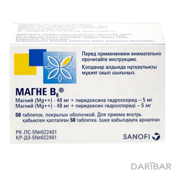 Магне B6 таблетки, покрытые оболочкой № 50