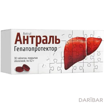 Антраль гепатопротект 0,2 г таблетки № 30