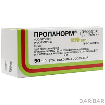Пропанорм 150 мг таблетки, покрытые оболочкой № 50