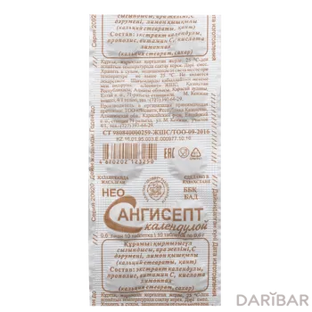 Неосангисепт с календулой таблетки № 10