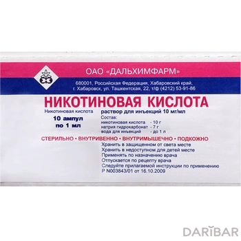 Никотиновая кислота 10 мг/мл 1 мл № 10 ампулы