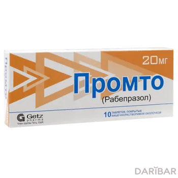 Промто 20 мг таблетки № 10