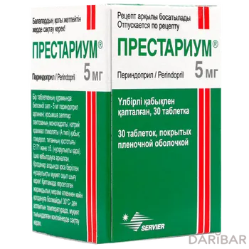 Престариум 5 мг таблетки № 30