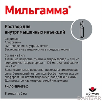 Мильгамма 2 мл ампулы № 5