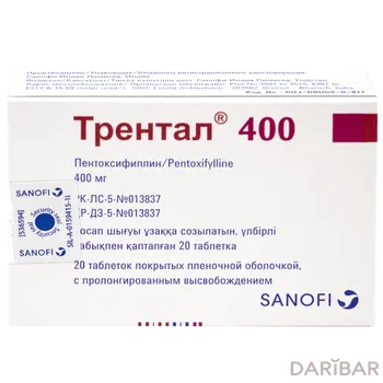 Трентал 400 мг таблетки, покрытые оболочкой № 20