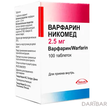 Варфарин Штада 2,5 мг № 100