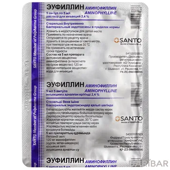 Эуфиллин 2,4 5 мл ампулы № 5