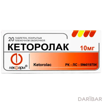 Кеторолак 10 мг таблетки № 20