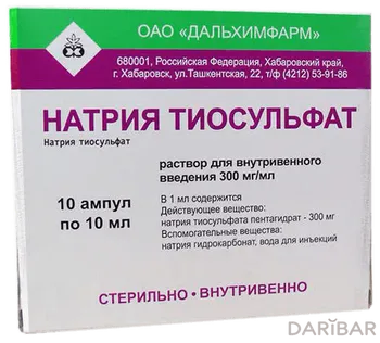 Натрия тиосульфат 300 мг/мл 10 мл № 10 раствор для внутр введения Дальхимфарм