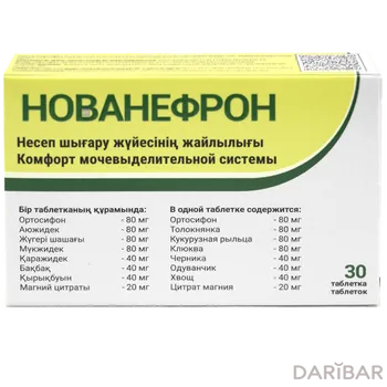 Нованефрон 650 мг таблетки № 30