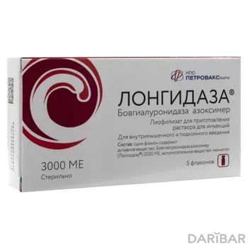 Лонгидаза 3000 МЕ лиоф порошок д/пригот раствора № 5