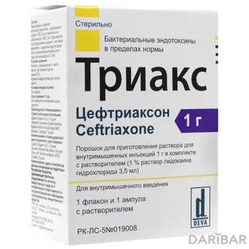 Триакс /цефтриаксон/ для приготовления р/р порошок 1 г