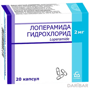 Лоперамида гидрохлорид 2 мг капсулы № 20
