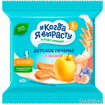 Когда я вырасту печ.детс 60гр с Яблоком