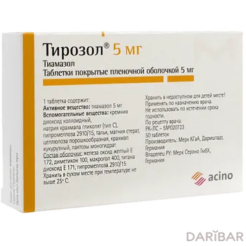 Тирозол 5 мг таблетки, покрытые оболочкой № 50