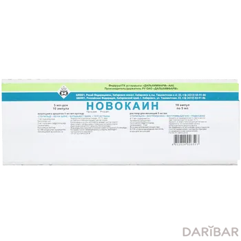 Новокаин 0,5% 5 мл ампулы № 10