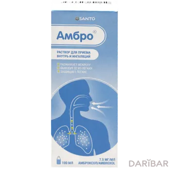 Амбро 7,5 мг 100 мл раствор