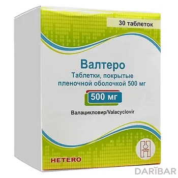 Валтеро 500 мг № 30 таблетки