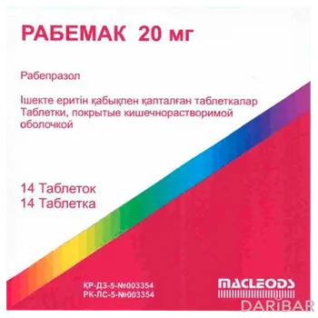 Рабемак 20 мг раствор./кишечн таблетки, покрытые оболочкой № 14