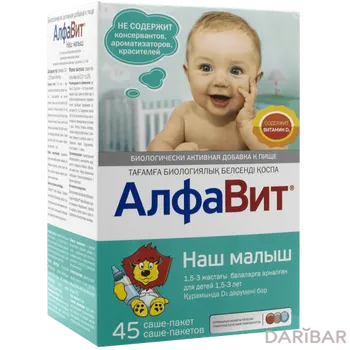 Алфавит наш малыш саше 3 г № 45