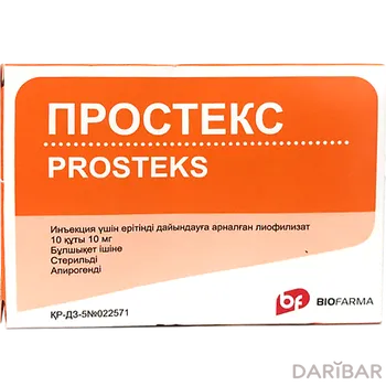 Простекс лиоф раствор инъек 10 мг № 10