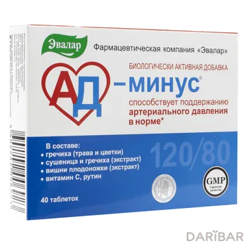 Ад минус 550 мг таблетки № 40