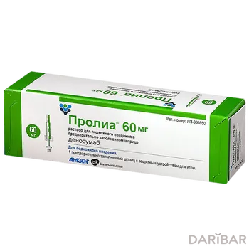 Пролиа 60 мг/мл, раствор д/подкожного введения