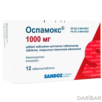 Оспамокс 1 г таблетки, покрытые оболочкой № 12