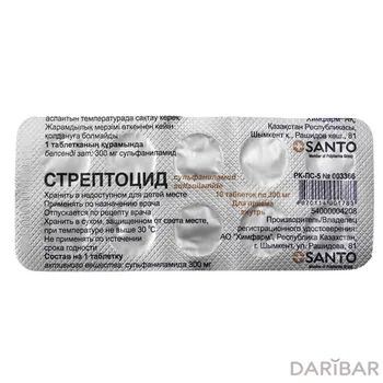 Стрептоцид 0,3 г таблетки № 10