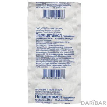 Парацетамол 0.2 № 10 БЗМ