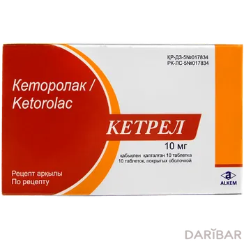 Кетрел 10 мг таблетки № 10