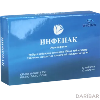 Инфенак 100 мг таблетки, покрытые оболочкой № 10