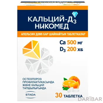 Кальций Д3 Никомед 500 мг таблетки жевательные № 30 со вкусом апельсина