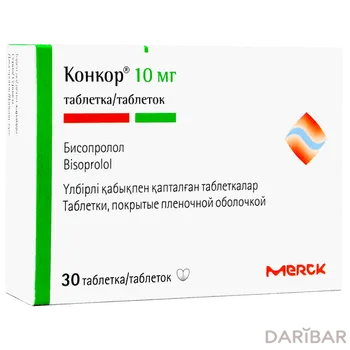 Конкор 10 мг таблетки, покрытые оболочкой № 30