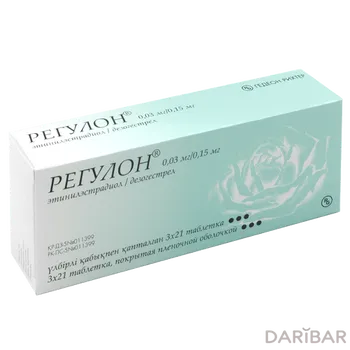 Регулон таблетки, покрытые оболочкой № 63