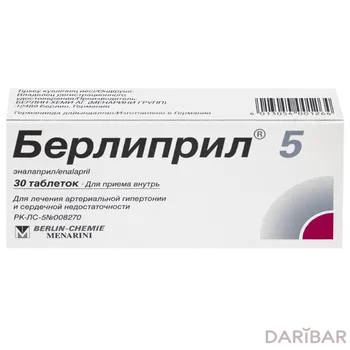 Берлиприл 5 мг таблетки № 30