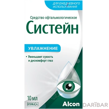 Систейн капли 10 мл