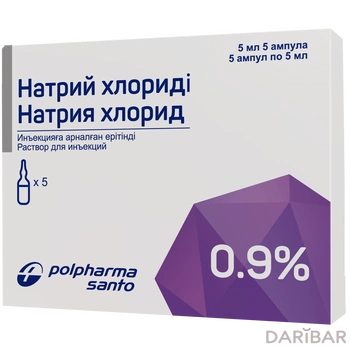 Натрия хлорид 5 мл № 5
