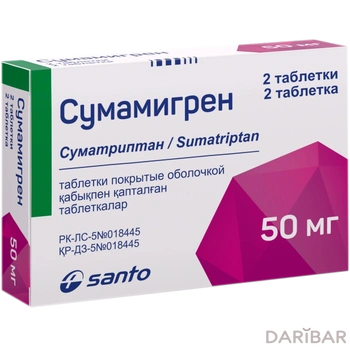 Сумамигрен 50 мг таблетки № 2