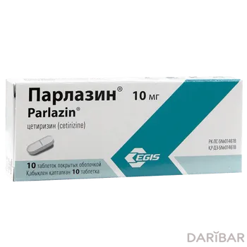 Парлазин 10 мг таблетки № 10