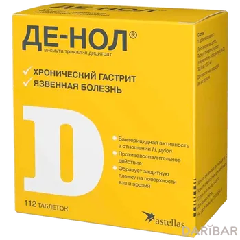 Де-нол 120 мг таблетки № 112