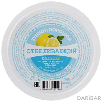 Зуб порошок Отбеливающий 75 г