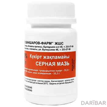 Серная мазь 33,3% 40 г