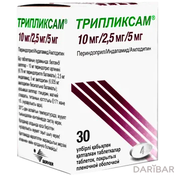 Трипликсам 10 мг+2,5 мг+5 мг таблетки, покрытые оболочкой № 30