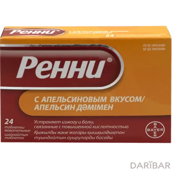 Ренни апельсин таблетки жевательные № 24