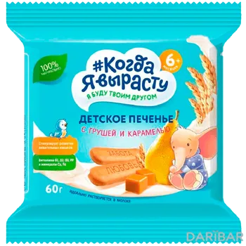 Когда я вырасту печ.детс 60гр с Грушей и карамелью