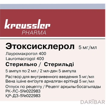 Этоксисклерол 5 мг/мл 2 мл № 5 ампул