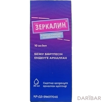 Зеркалин 10 мг 30 мл флакон-капельница наружн раствор